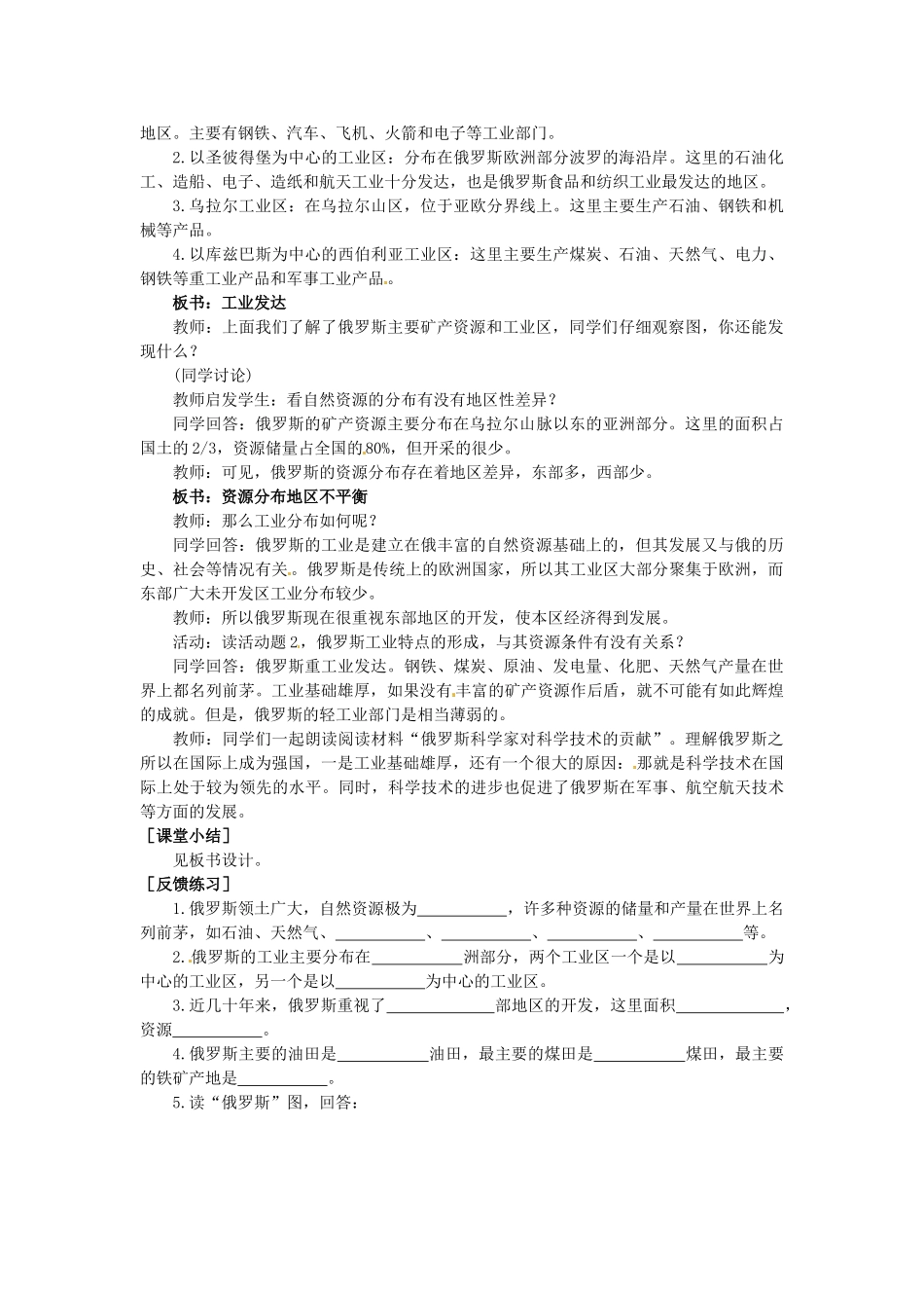 广东省惠州市惠东县胜利学校七年级地理下册 第七章 第四节 俄罗斯（第2课时）教案 新人教版_第2页
