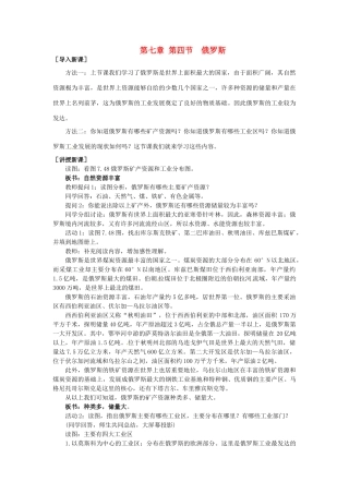 广东省惠州市惠东县胜利学校七年级地理下册 第七章 第四节 俄罗斯（第2课时）教案 新人教版