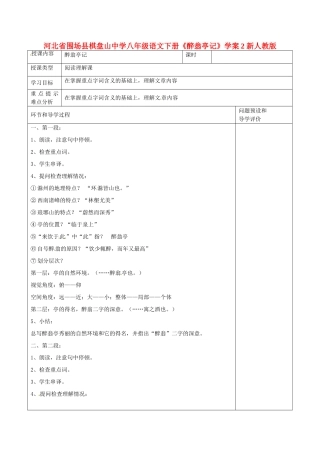 河北省围场县棋盘山中学八年级语文下册《醉翁亭记》学案2 新人教版