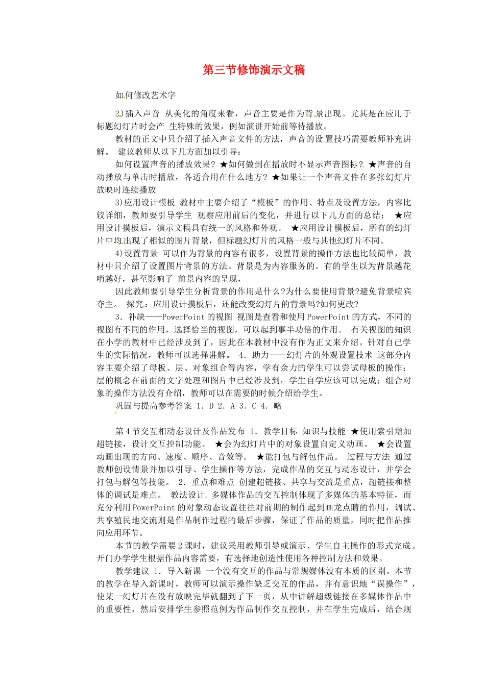 甘肃省兰州四十四中七年级信息技术 《修饰演示文稿》教学设计_第1页