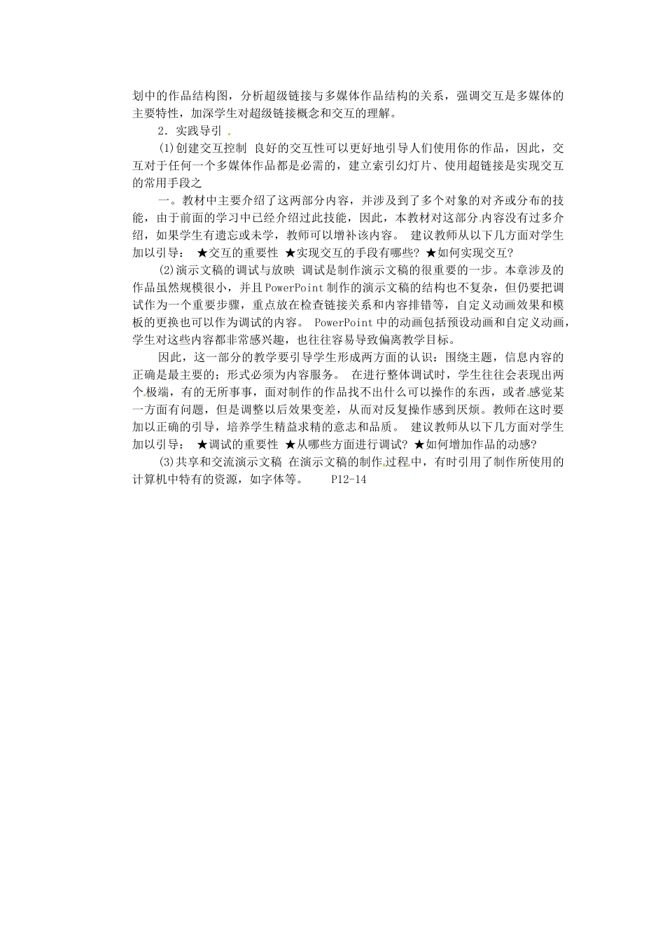 甘肃省兰州四十四中七年级信息技术 《修饰演示文稿》教学设计_第2页