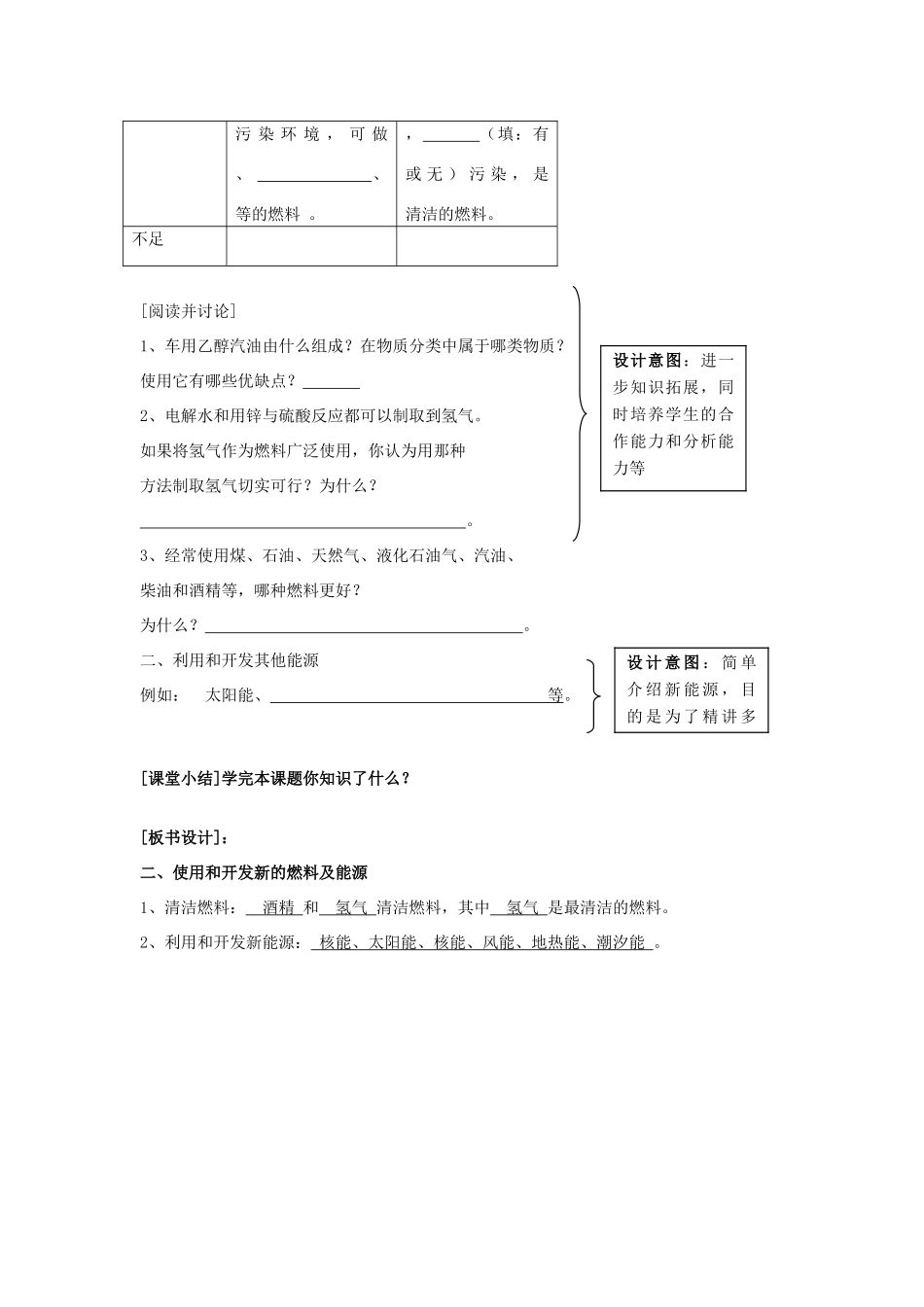 广东省中山市小榄二中九年级化学上册 第七单元 课题3 使用燃料对环境的影响学案（无答案） 新人教版_第2页