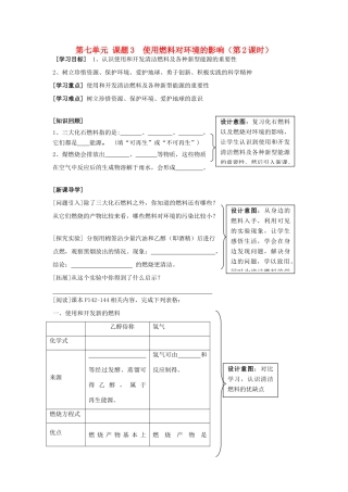 广东省中山市小榄二中九年级化学上册 第七单元 课题3 使用燃料对环境的影响学案（无答案） 新人教版