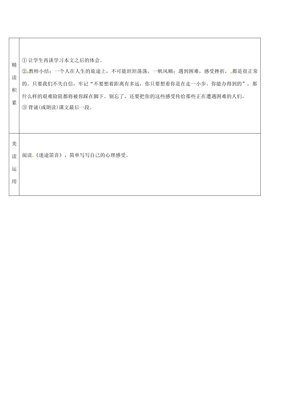 吉林省农安县七年级语文上册 第四单元 14 走一步再走一步导学案 新人教版-新人教版初中七年级上册语文学案_第2页