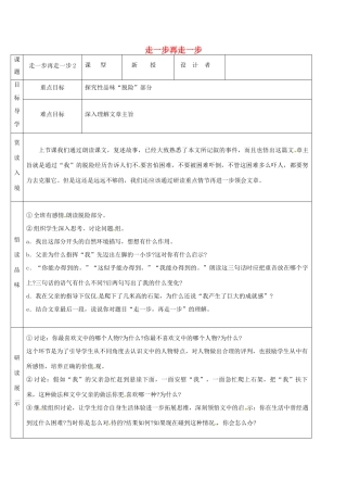 吉林省农安县七年级语文上册 第四单元 14 走一步再走一步导学案 新人教版-新人教版初中七年级上册语文学案