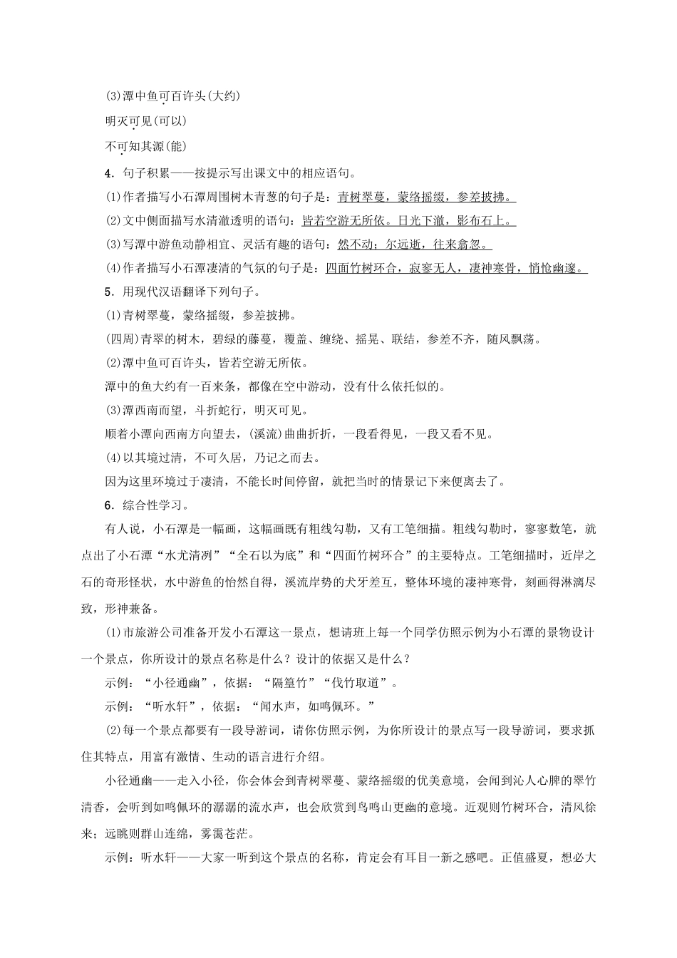 八年级语文上册 第五单元 第19课《小石潭记》同步学案 语文版-语文版初中八年级上册语文学案_第2页