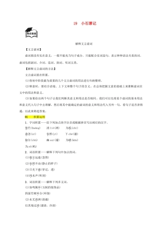 八年级语文上册 第五单元 第19课《小石潭记》同步学案 语文版-语文版初中八年级上册语文学案