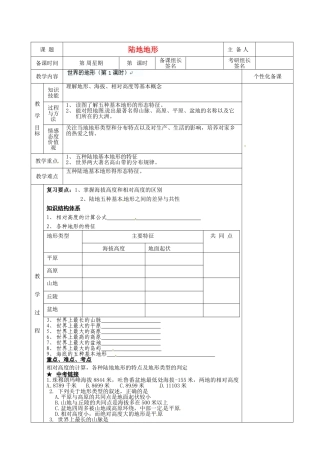 湖南省茶陵县世纪星实验学校七年级地理下册 陆地地形复习教案 新人教版