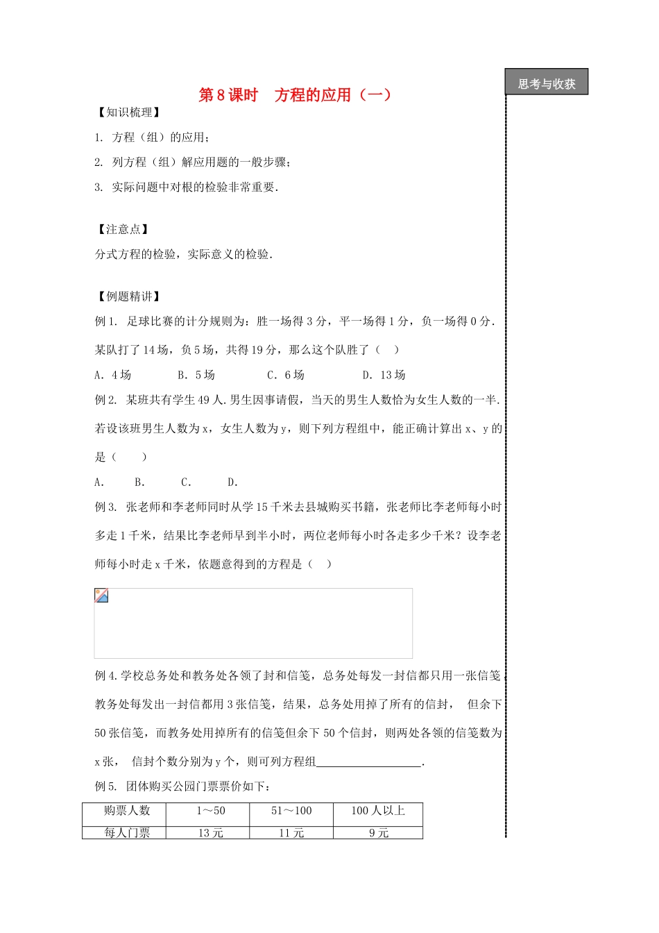 贵州省贵阳市华驿中学中考数学专项复习 第8课时 方程的应用（一）教学案_第1页