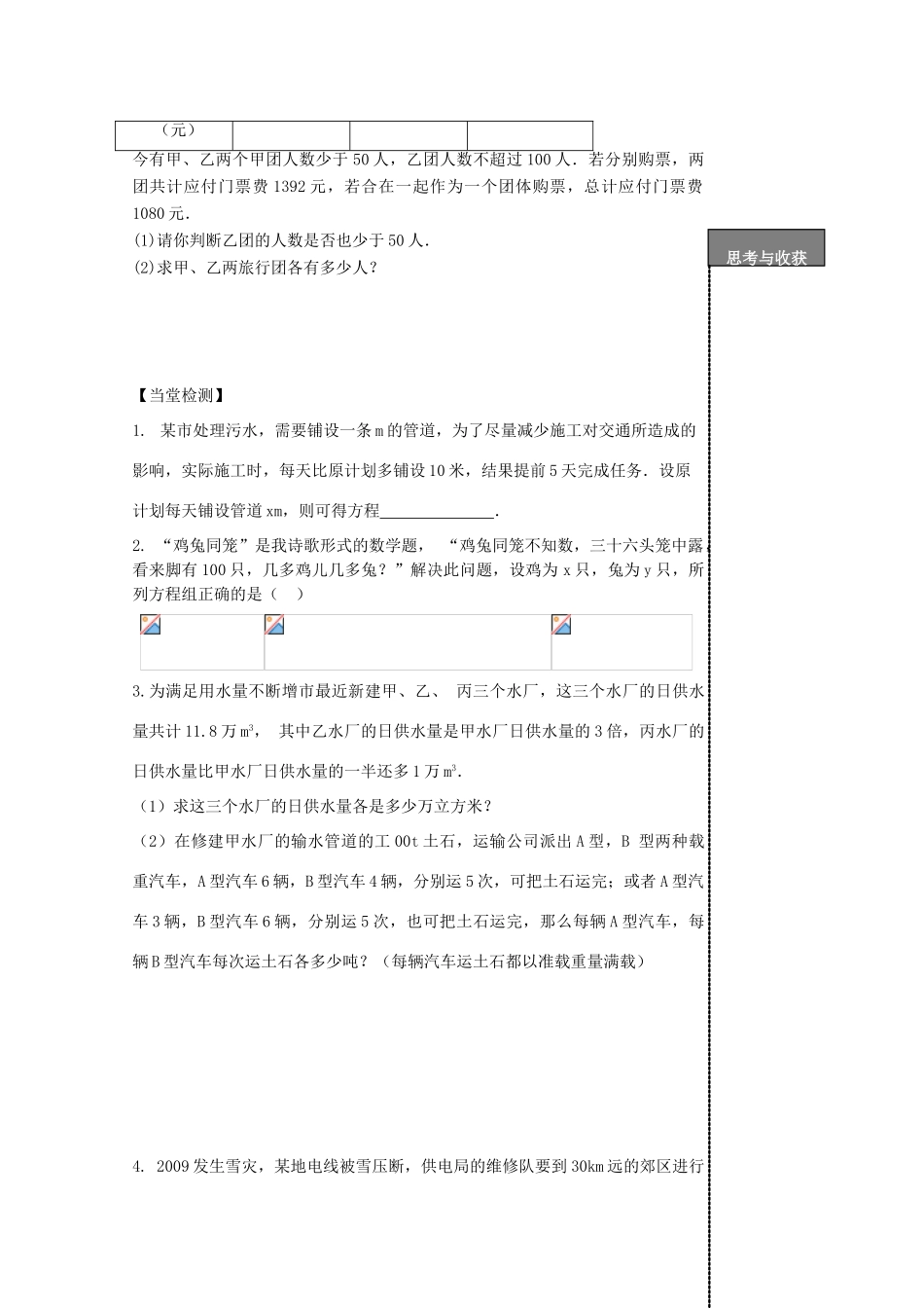 贵州省贵阳市华驿中学中考数学专项复习 第8课时 方程的应用（一）教学案_第2页