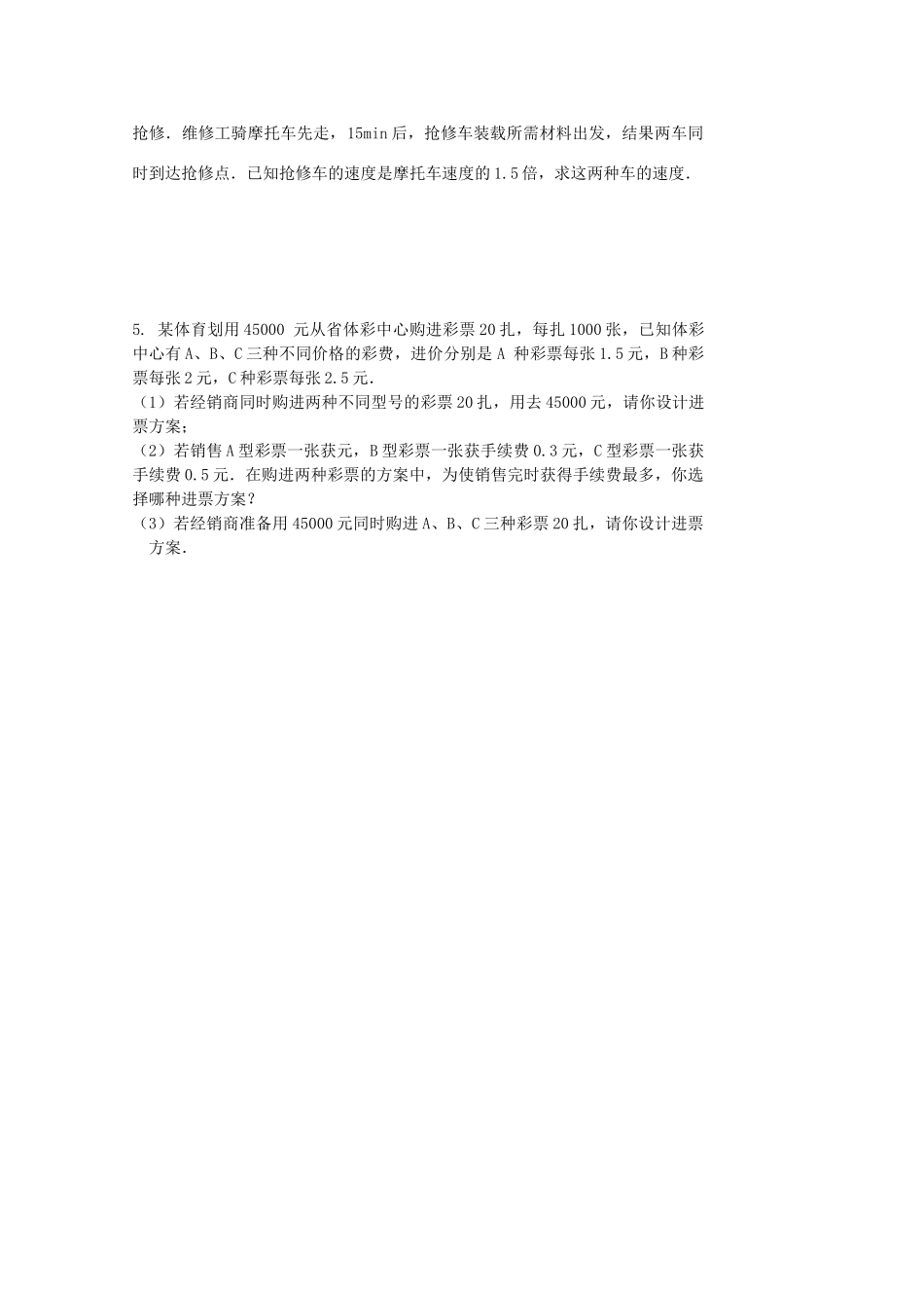 贵州省贵阳市华驿中学中考数学专项复习 第8课时 方程的应用（一）教学案_第3页