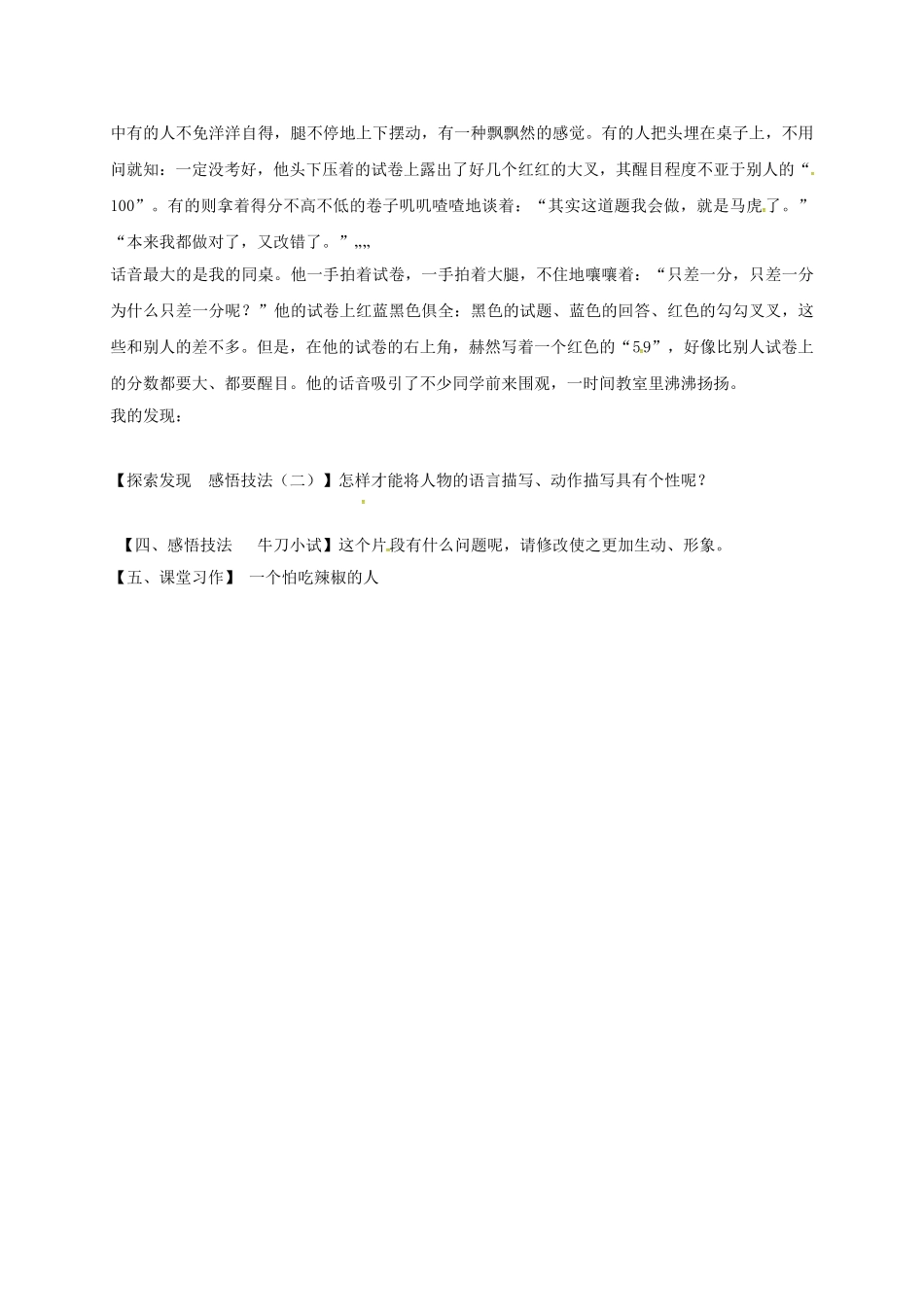 湖南省益阳市七年级语文上册 写出人物的个性学案 新人教版-新人教版初中七年级上册语文学案_第2页
