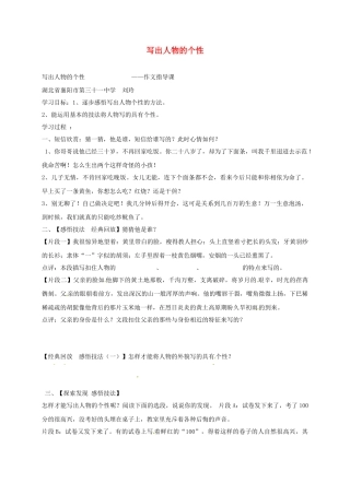 湖南省益阳市七年级语文上册 写出人物的个性学案 新人教版-新人教版初中七年级上册语文学案