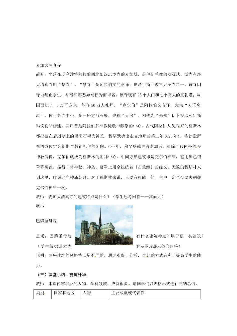 江苏省东台市唐洋镇中学九年级历史上册《第9课 古代科技与思想文化1》教案 新人教版_第3页