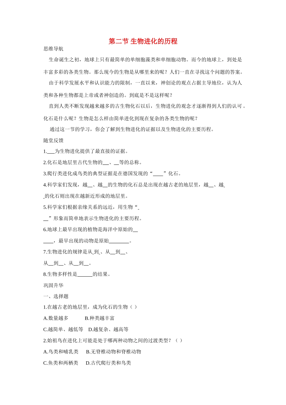 八年级生物下：生物进化的历程学案苏教版_第1页