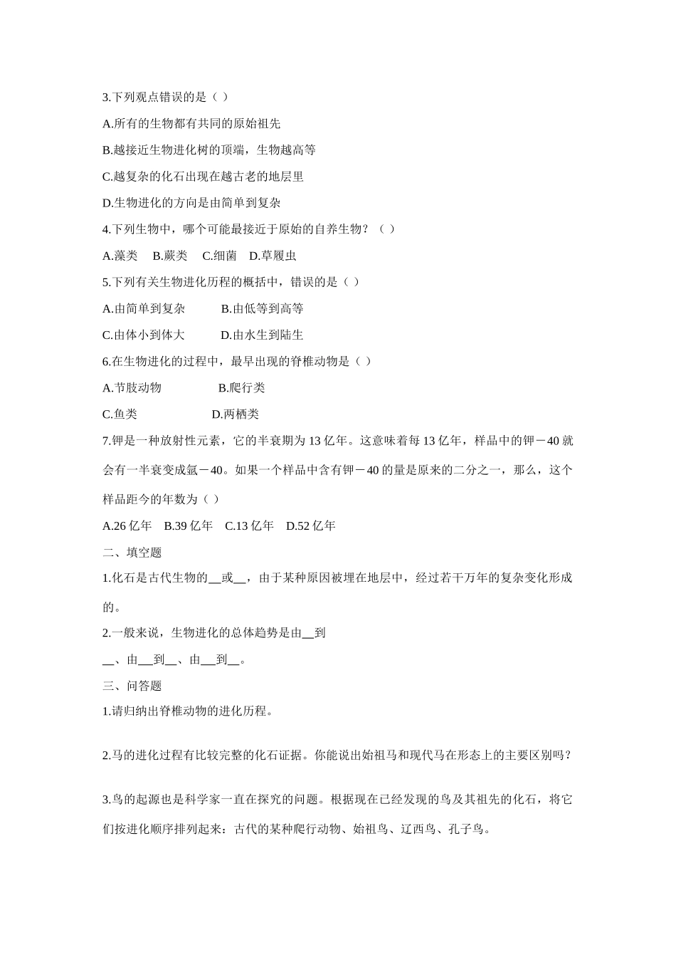 八年级生物下：生物进化的历程学案苏教版_第2页