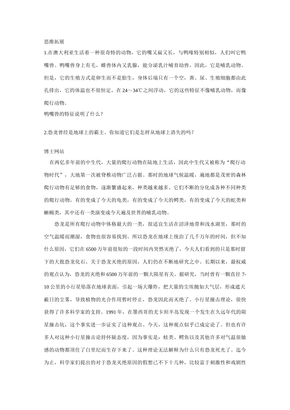 八年级生物下：生物进化的历程学案苏教版_第3页