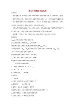 八年级生物下：生物进化的历程学案苏教版