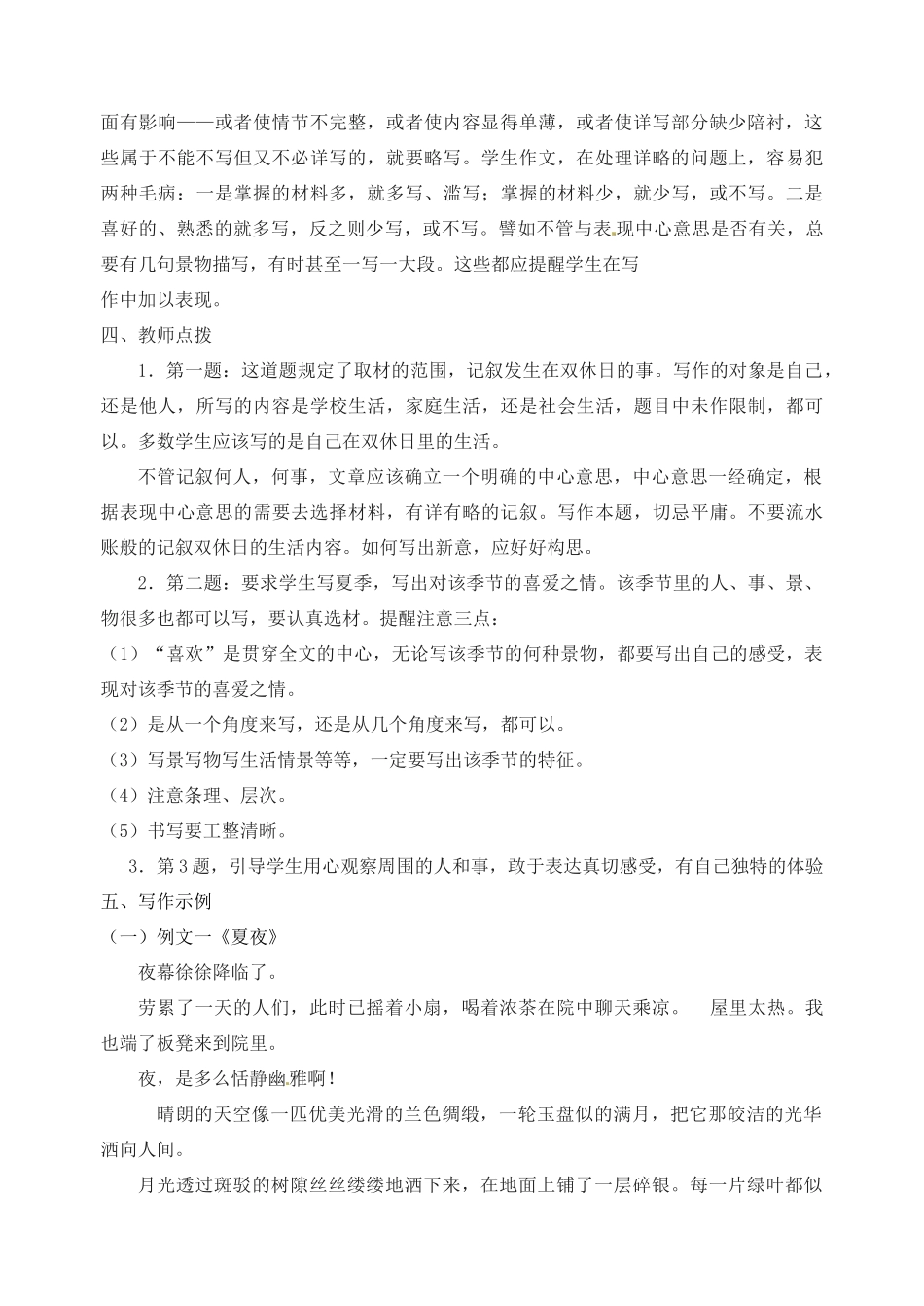 江苏省高邮市车逻初级中学七年级语文上册 作文《有详有略，详略得当》导学案 苏教版_第2页