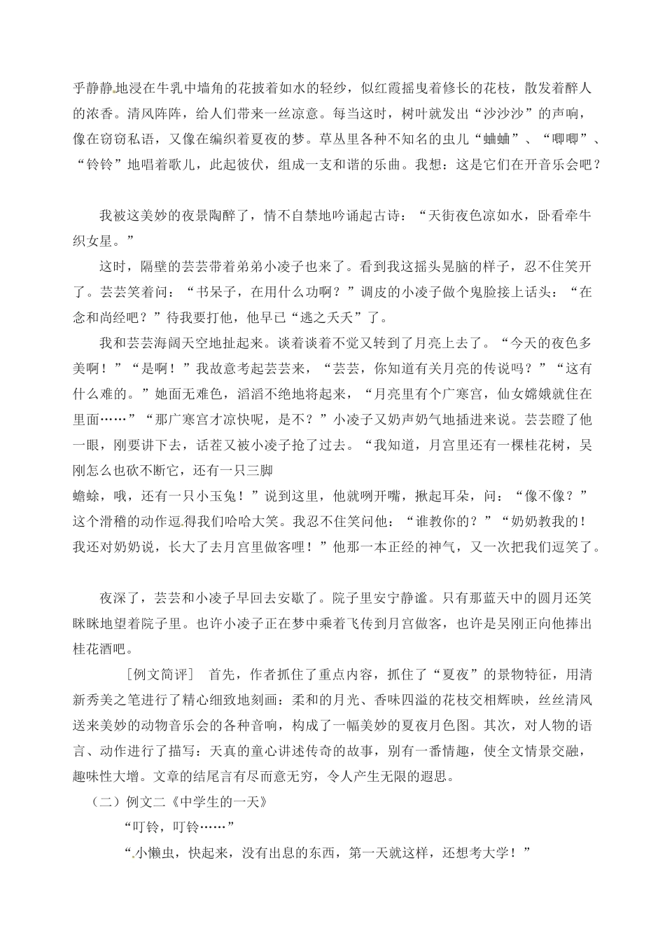 江苏省高邮市车逻初级中学七年级语文上册 作文《有详有略，详略得当》导学案 苏教版_第3页