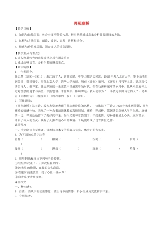 春九年级语文下册 第2单元 第6课《再别康桥》学案 （新版）语文版-（新版）语文版初中九年级下册语文学案