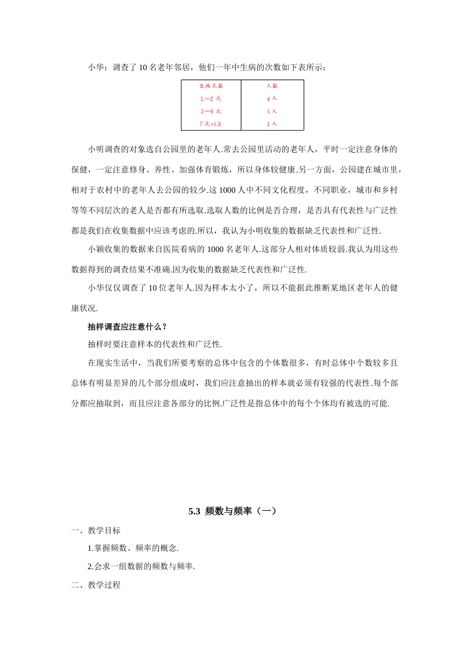八年级数学下学期 第五章 数据的收集与处理 全套教学案北师大版_第3页