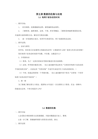 八年级数学下学期 第五章 数据的收集与处理 全套教学案北师大版