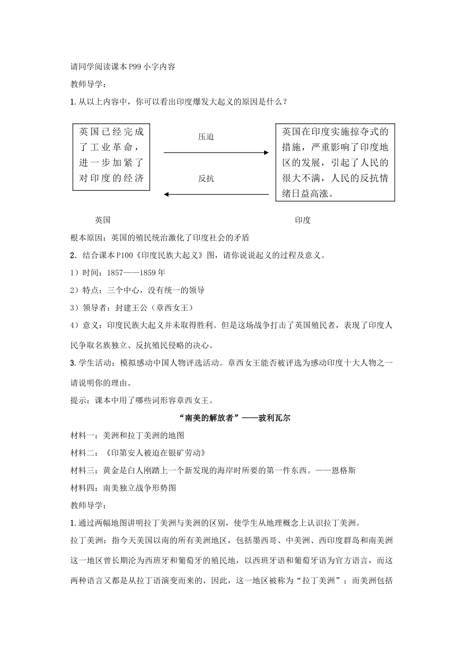 江苏省东台市唐洋镇中学九年级历史上册《第16课 殖民地人民的反抗》教案 新人教版_第2页