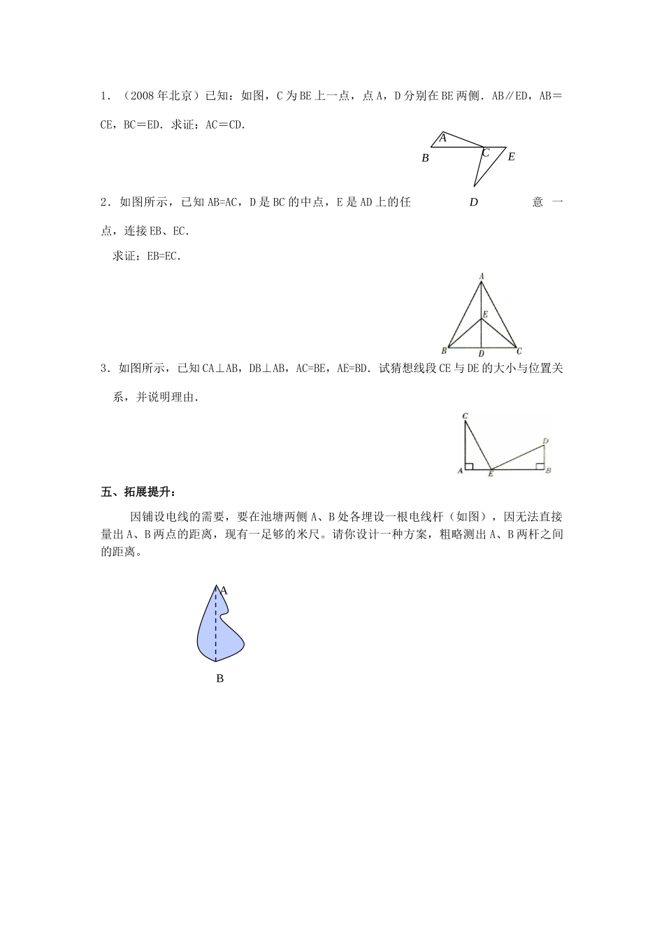 八年级数学下册 第十一章三角形全等的判定（二）同步学案（无答案）人教新课标版_第2页