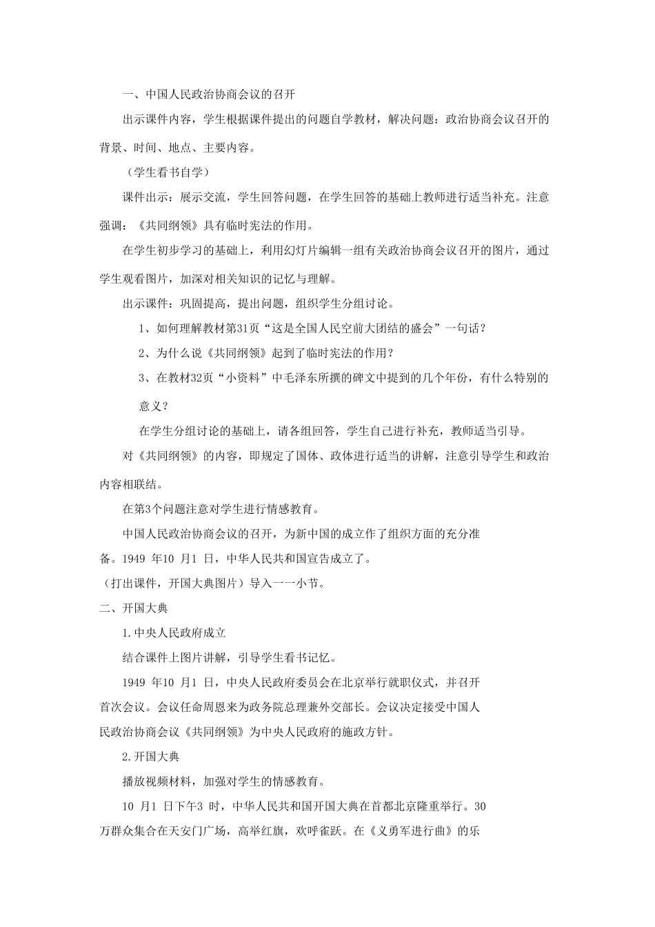 八年级历史下册：第5课 中华人民共和国成立教案（冀教版）_第2页