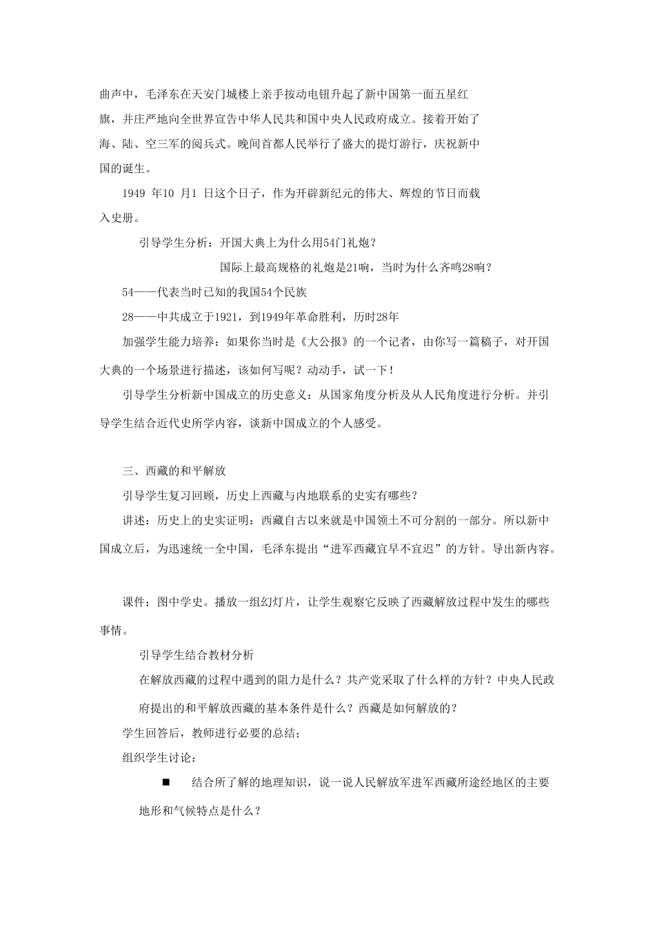 八年级历史下册：第5课 中华人民共和国成立教案（冀教版）_第3页