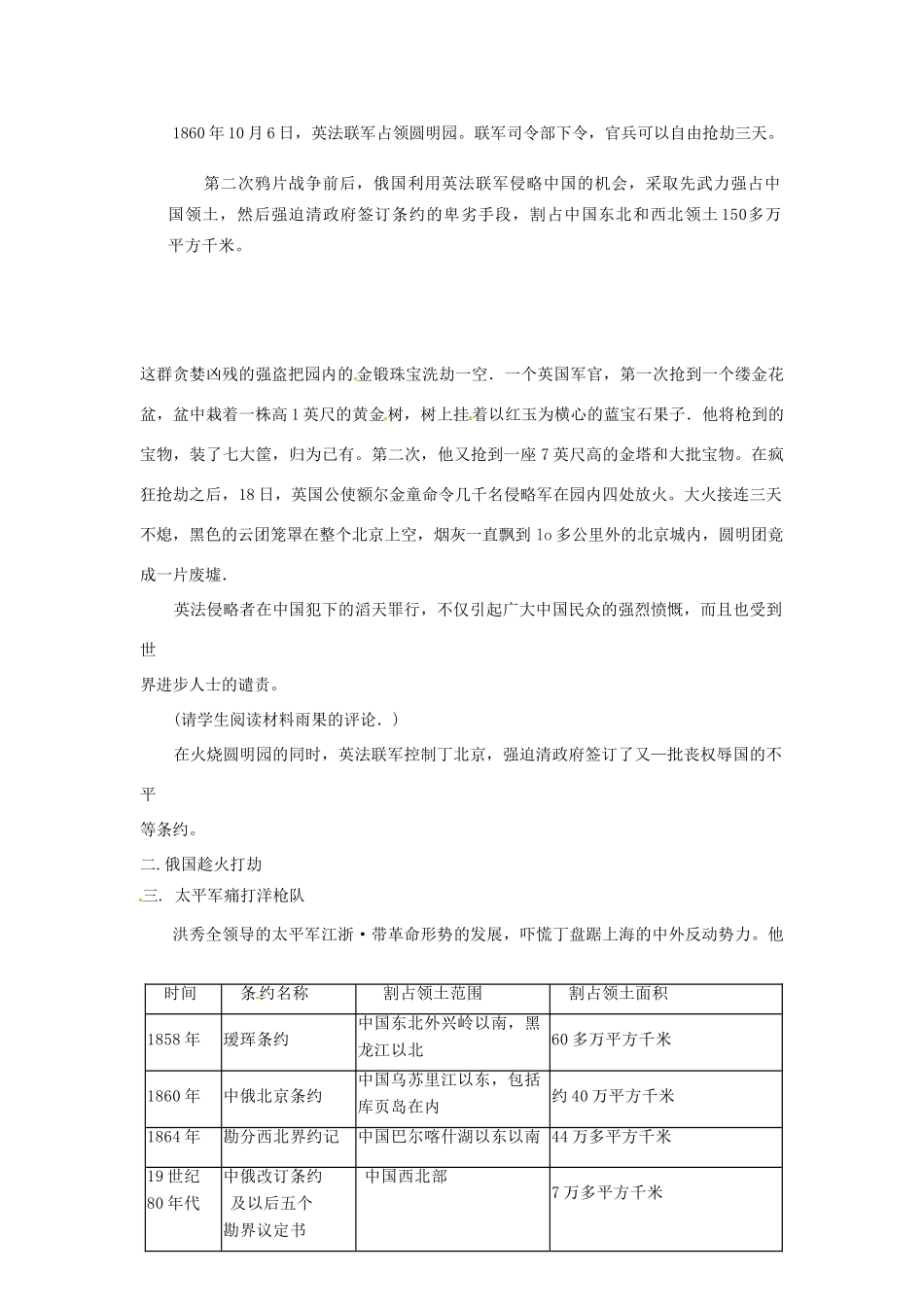江苏省靖江市新港城初级中学八年级历史上册 第2课 劫难中的抗争教案 北师大版_第2页