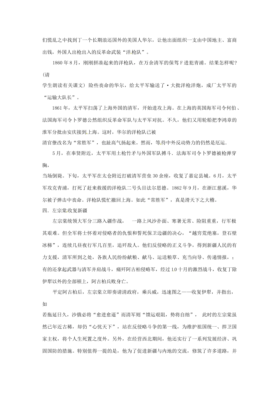 江苏省靖江市新港城初级中学八年级历史上册 第2课 劫难中的抗争教案 北师大版_第3页