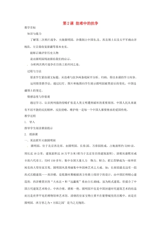 江苏省靖江市新港城初级中学八年级历史上册 第2课 劫难中的抗争教案 北师大版