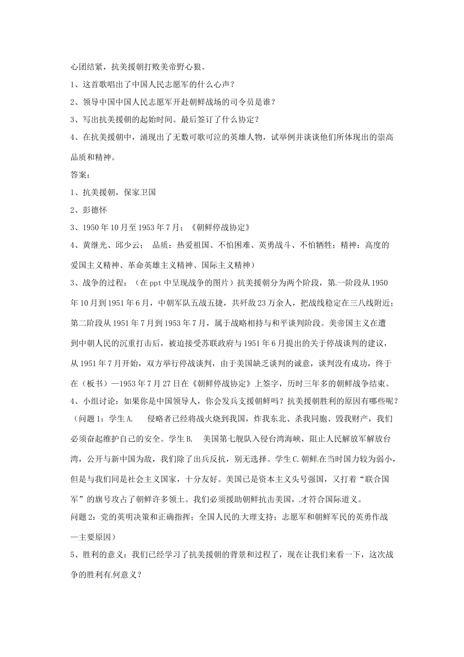 春八年级历史下册 第2课 新中国政权的巩固教案2 川教版-川教版初中八年级下册历史教案_第3页