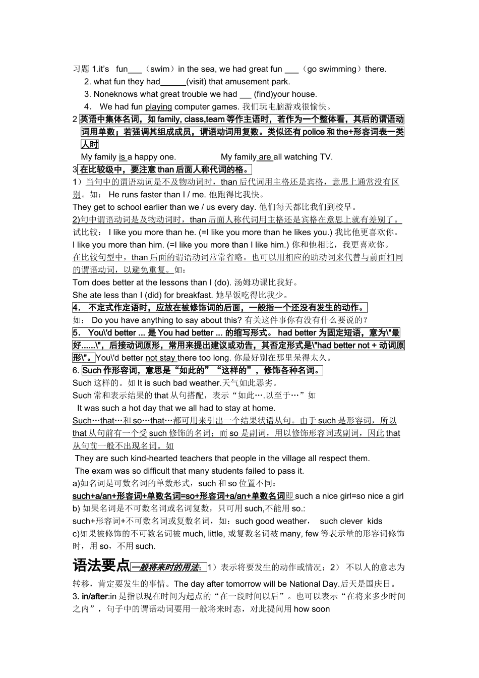 八年级英语下册 Units1-2复习学案【无答案】人教版新目标_第2页