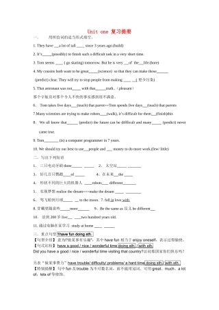 八年级英语下册 Units1-2复习学案【无答案】人教版新目标