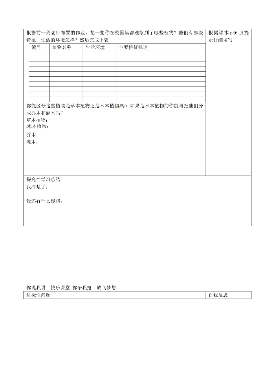 河北省青龙满族自治县逸夫中学七年级生物上册 3.2 校园植物调查导学案（无答案） （新版）冀教版_第2页