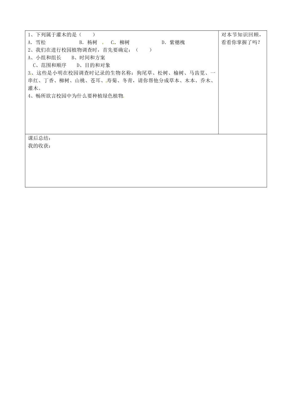 河北省青龙满族自治县逸夫中学七年级生物上册 3.2 校园植物调查导学案（无答案） （新版）冀教版_第3页