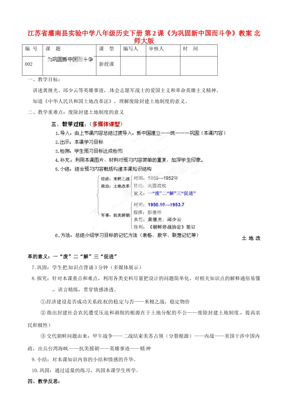 江苏省灌南县实验中学八年级历史下册 第2课《为巩固新中国而斗争》教案 北师大版_第1页