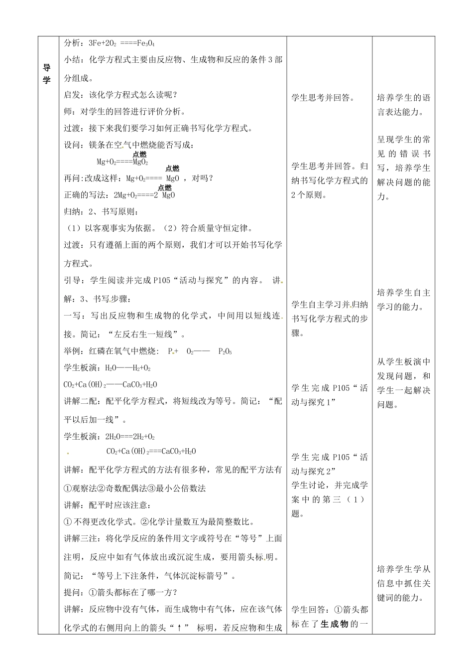福建省北京师范大学泉州附属中学九年级化学全册 4-3 化学方程式的书写教案 沪教版_第2页