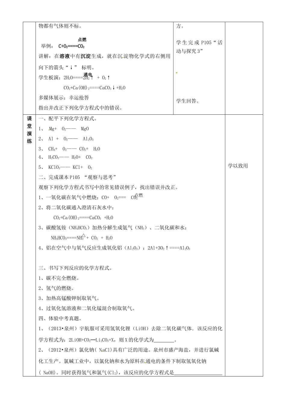 福建省北京师范大学泉州附属中学九年级化学全册 4-3 化学方程式的书写教案 沪教版_第3页