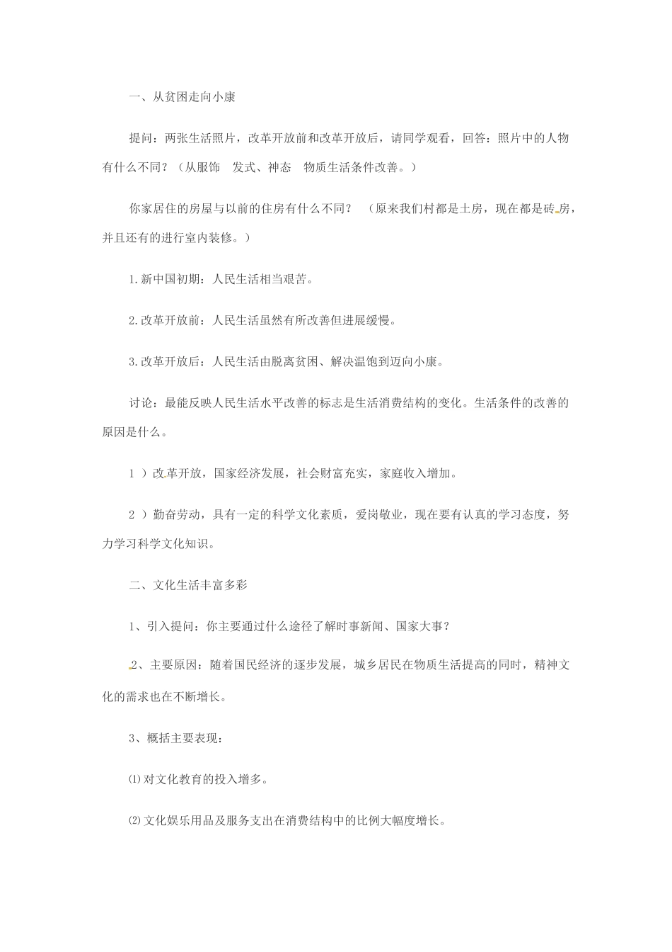 八年级历史下册 第22课《社会生活的变迁》教案 华师大版_第2页