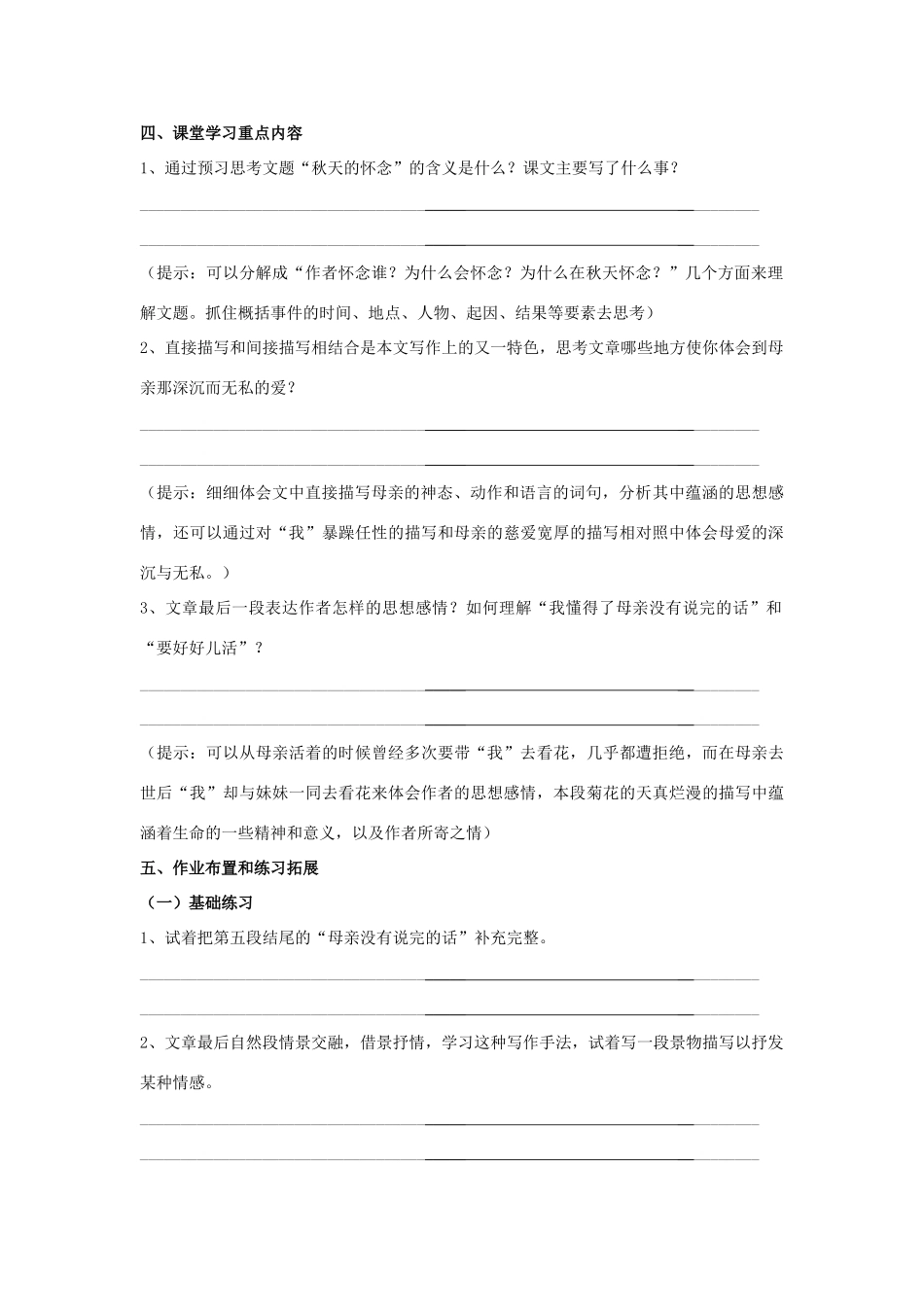 （秋季版）七年级语文上册 第二单元 5《秋天的怀念》学案（无答案） 新人教版-新人教版初中七年级上册语文学案_第2页