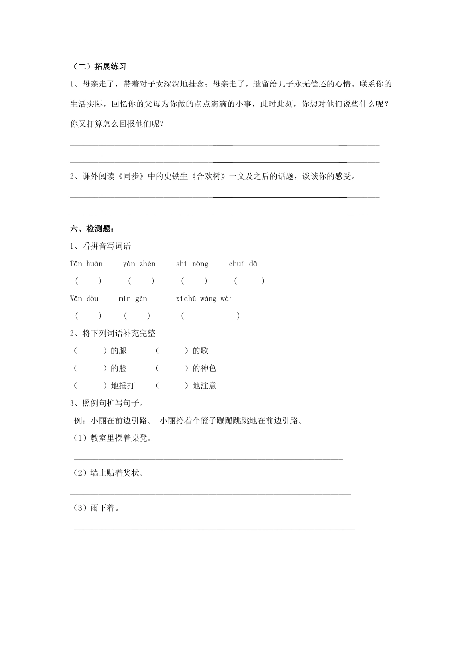 （秋季版）七年级语文上册 第二单元 5《秋天的怀念》学案（无答案） 新人教版-新人教版初中七年级上册语文学案_第3页