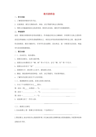 （秋季版）七年级语文上册 第二单元 5《秋天的怀念》学案（无答案） 新人教版-新人教版初中七年级上册语文学案
