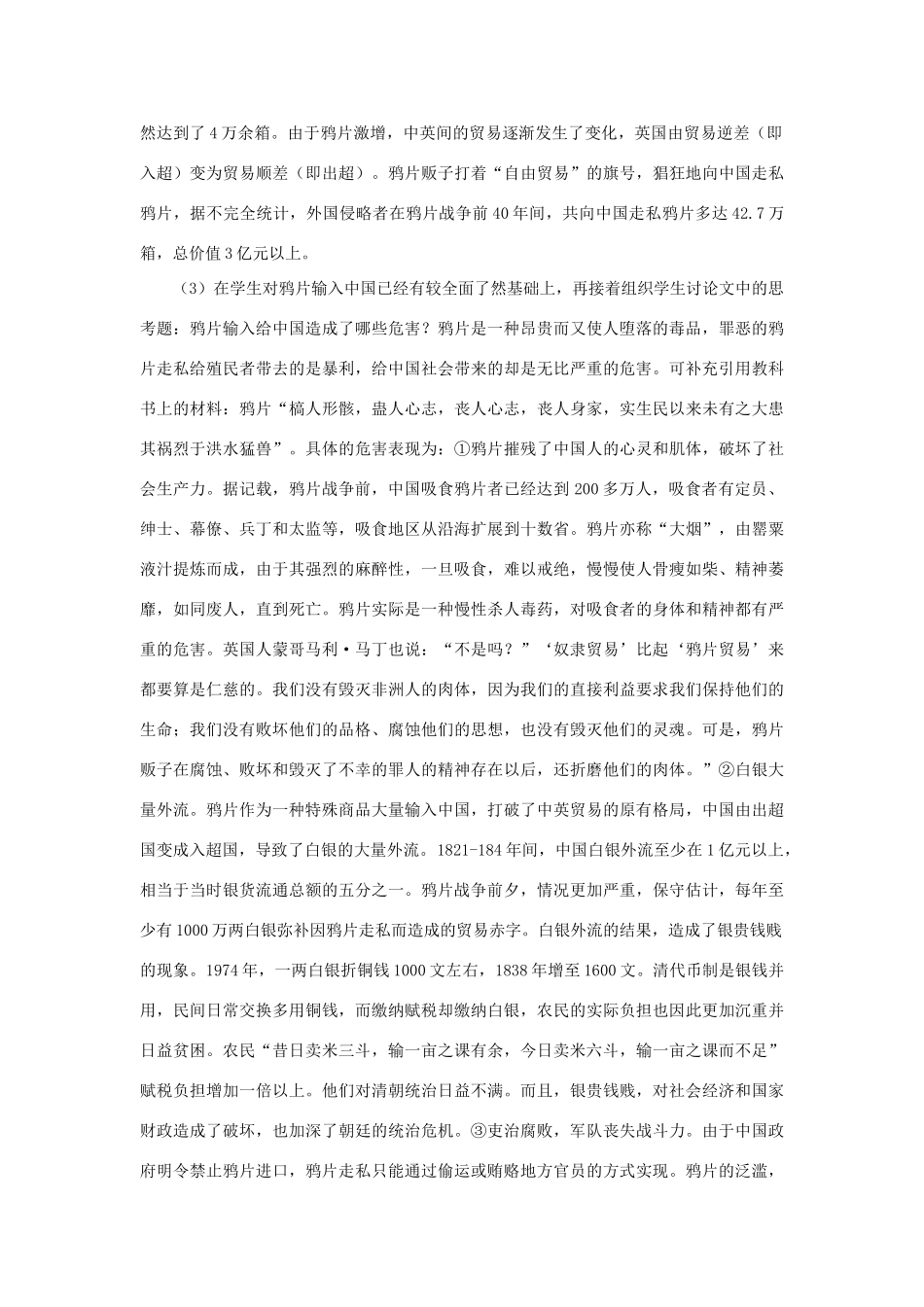 八年级历史上册 第1单元 两次鸦片战争时期（19世纪中期）第1课《鸦片战争》教学设计 中图版-中图版初中八年级上册历史教案_第3页