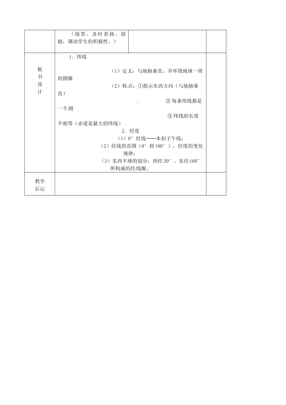 吉林省双辽市向阳乡中学七年级地理上册《1.1 地球和地球仪（第二课时）》教案 （新版）新人教版_第3页