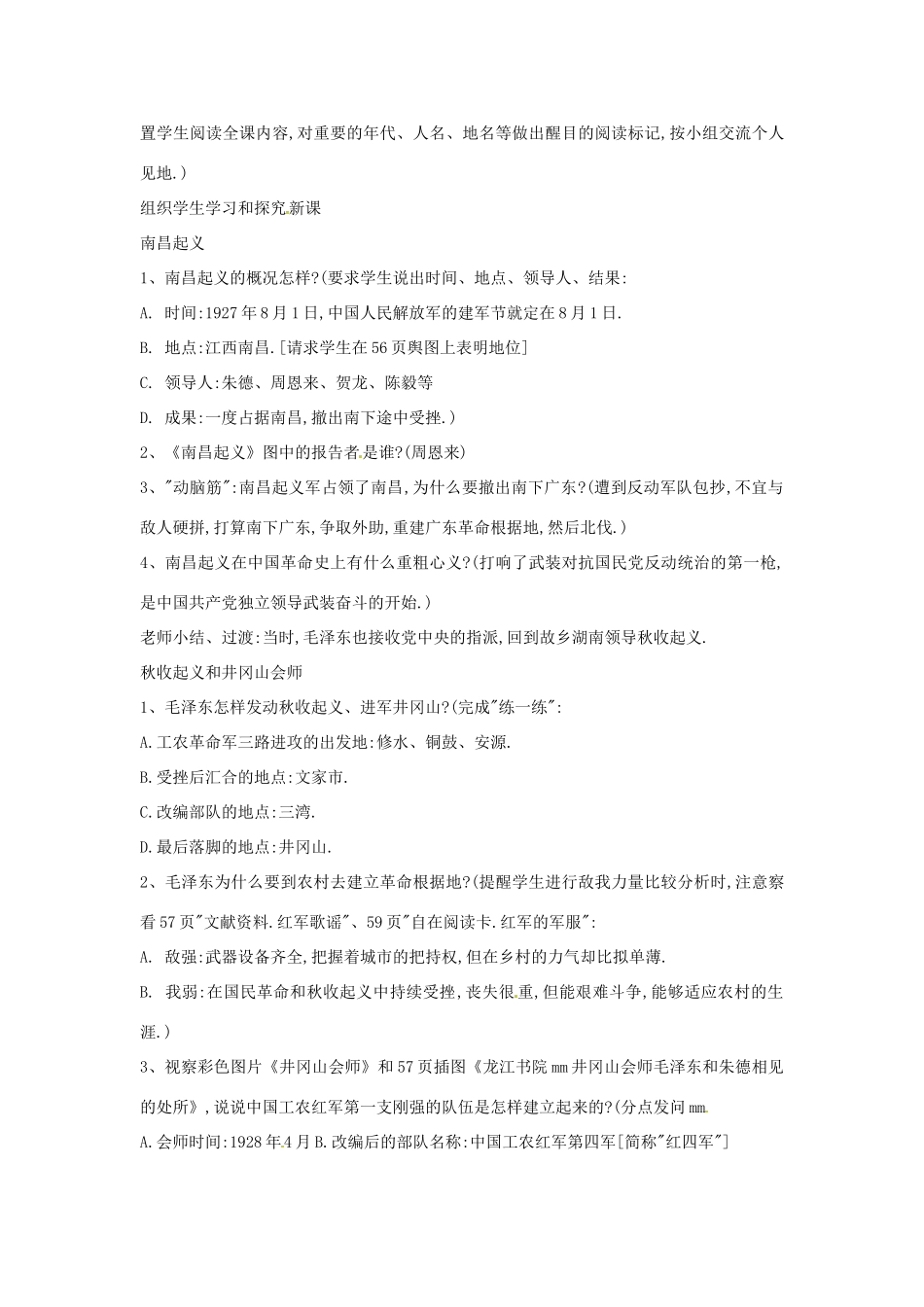 黑龙江省塔河县鄂伦春民族中心校八年级历史上册 第12课 星星之火教学设计 人教新课标版_第2页