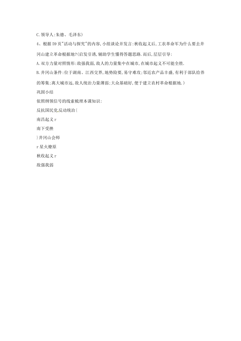 黑龙江省塔河县鄂伦春民族中心校八年级历史上册 第12课 星星之火教学设计 人教新课标版_第3页